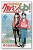 じゃじゃ馬グルーミン★UP！（全26巻）