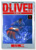 D－LIVE！！（全15巻）