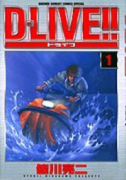 D－LIVE！！（全15巻）