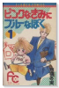 ピンクなきみにブルーなぼく（全8巻）