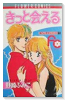 朝乃と哲太シリーズ（～2巻）