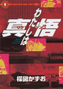 愛蔵版 わたしは真悟（全6巻）