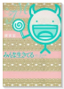 みんな生きてる～コラーゲンの章～