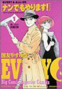 ナンでもやります！（全3巻）