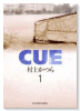 CUE（全3巻）