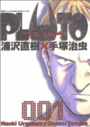 PLUTO（全8巻）