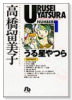 うる星やつら（全18巻）