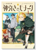 神引きのモナーク（～1巻）
