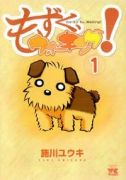 もずく、ウォーキング！（全3巻）