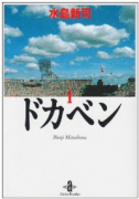 ドカベン（全31巻）