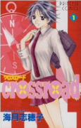 crossroad（全7巻）