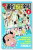 あっぱれ！浦安鉄筋家族（～22巻）