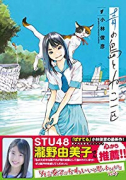 青の島とねこ一匹（～10巻）