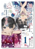 無冠の棋士、幼女に転生する（～3巻）
