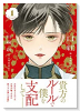 口紅 美しき軍医の一生（全3巻）