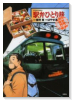 駅弁ひとり旅 ザ・ベスト寝台列車で美味しい旅編
