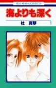 海よりも深く（全4巻）