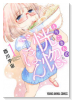 まりこさんの恍惚ごはん（全2巻）