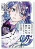 俺は知らないうちに学校一の美少女を口説いていたらしい（～5巻）