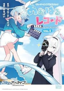 ブルーアーカイブ 公式コミック あおはるレコード（～1巻）