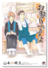 お参りですよ（全10巻）