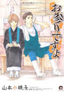 お参りですよ（全10巻）