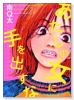 あたしの女に手を出すな 南Q太作品集