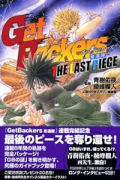 Get Backers 奪還屋 THE LAST PIECE