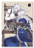 人狼とエルフ（～1巻）