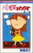 へそで茶をわかす（全3巻）