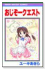おじぞークエスト