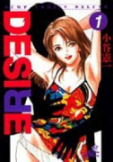 DESIRE（全25巻）