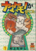 ナマケモノが見てた（全11巻）