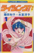 ライジング！（全15巻）