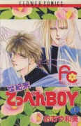 世紀末てっぺんBOY（全5巻）