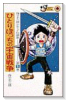 藤子不二雄少年SF短編集（全3巻）