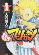 日本フーリガン（全2巻）