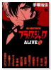 ブラック・ジャックALIVE（全2巻）