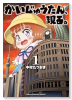 かいじゅうたん、現る。（～2巻）