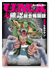 U．M．A～未確認総合格闘技～（～1巻）