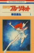 紅い牙 ブルー・ソネット（全19巻）