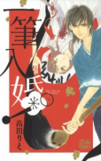 一筆入婚！（全3巻）