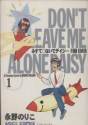 みすてないでデイジー FOR EVER（全2巻）