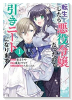 転生したら悪役令嬢だったので引きニートになります（全3巻）