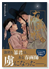 夜画帳（全7巻）