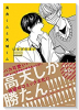 高良くんと天城くん（～5巻）
