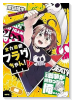 全力回避フラグちゃん！（～2巻）