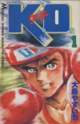 K．O．（全4巻）