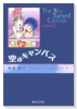 空のキャンバス（～5巻）