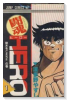 闘魂HERO（全3巻）